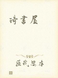 琦书屋