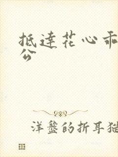 抵达花心乖叫老公