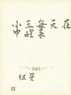 小玉每天在汆肉中醒来