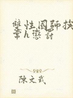 双性国师挨脔日常h惩罚