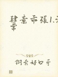 肆意乖张1.沈常