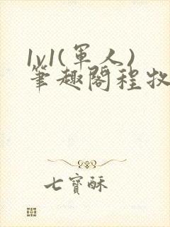 1v1(军人)笔趣阁程牧阳周也