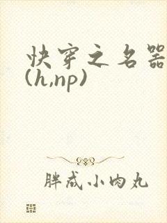 快穿之名器尤物(h,np)