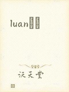 luanС˵