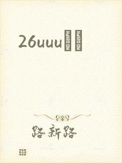 26uuuС˵