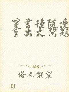 穿书后随便吸猫会出大问题