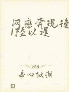 网恋奔现后1v1陆以迟