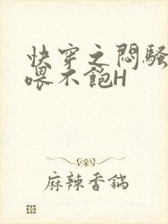 快穿之闷骚男主喂不饱H