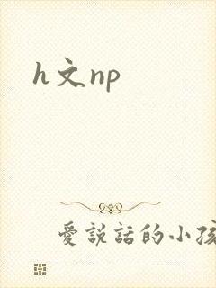 h文np