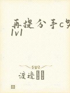 再提分手c哭你1v1