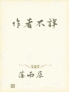 作者不详
