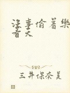 没事偷着乐 爱看天