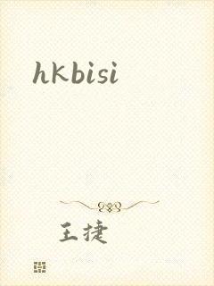 hkbisi封面