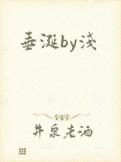 垂涎by浅