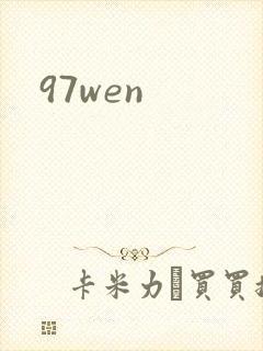 97wen