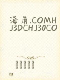 海角.COMHJ3DCHJ30CO