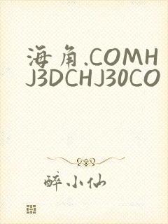 海角.COMHJ3DCHJ30CO