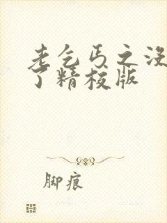 老乞丐之没完没了精校版