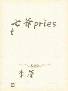 七爷priest