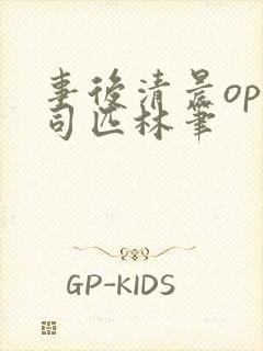 事后清晨op阿司匹林笔