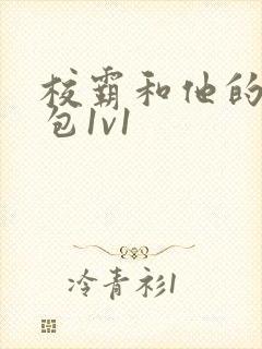 校霸和他的小哭包1v1