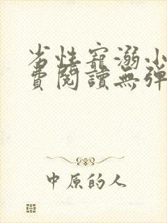 劣性宠溺小说免费阅读无弹窗笔趣阁最新章节