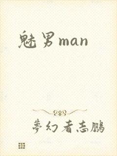 魅男man