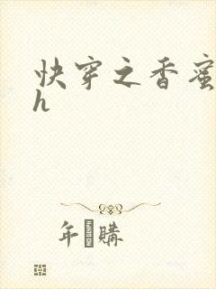 快穿之香蜜横流h