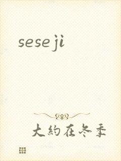 seseji