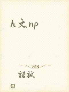 h文np
