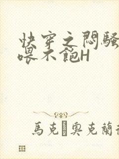 快穿之闷骚男主喂不饱H