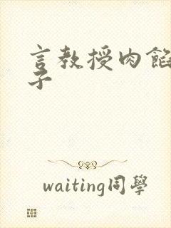 言教授肉馅小饺子