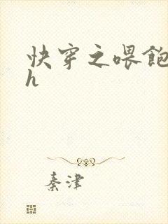 快穿之喂饱男主h