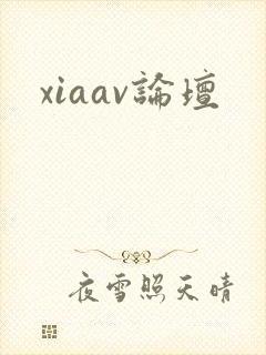 xiaav论坛封面