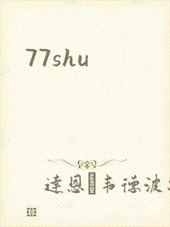 77shu