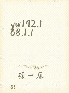 yw192.168.1.1