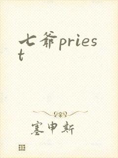 七爷priest