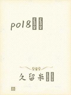 po18С˵