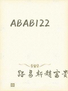 ABAB122封面