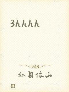 3hhhh封面