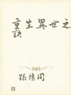 重生异世之乾坤诀