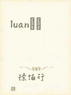 luanС˵