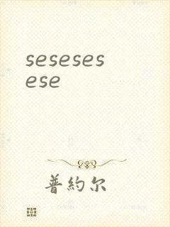 sesesesese