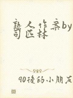 熟人作案by阿司匹林