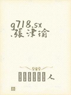 g718.sx.张津瑜