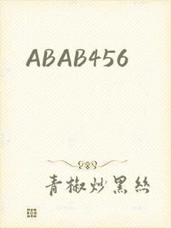 ABAB456封面