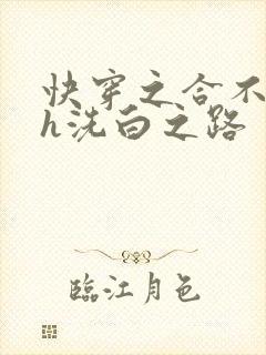 快穿之合不拢腿h洗白之路