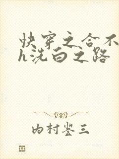 快穿之合不拢腿h洗白之路