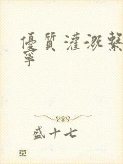 优质灌溉系统唐宁