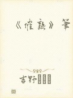 《催熟》笔趣阁